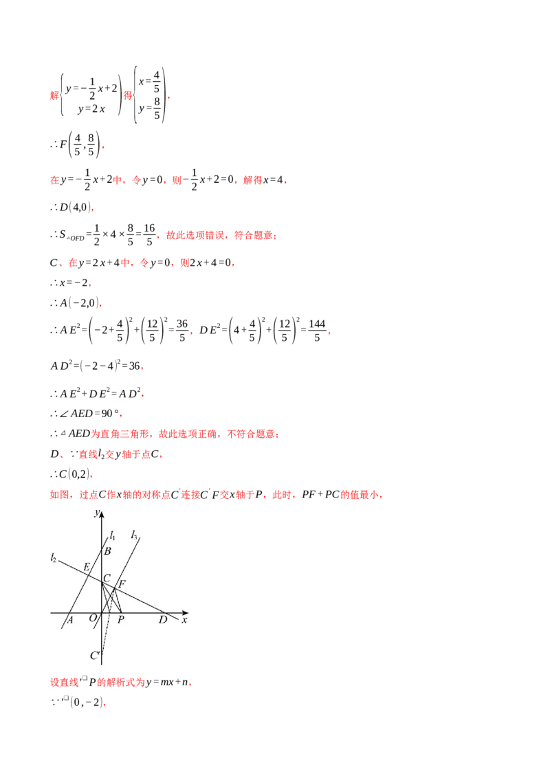 专题19.9一次函数压轴题综合测试卷（人教版）（教师版）_初中数学_八年级数学下册（人教版）_母题专项-U66_2025版