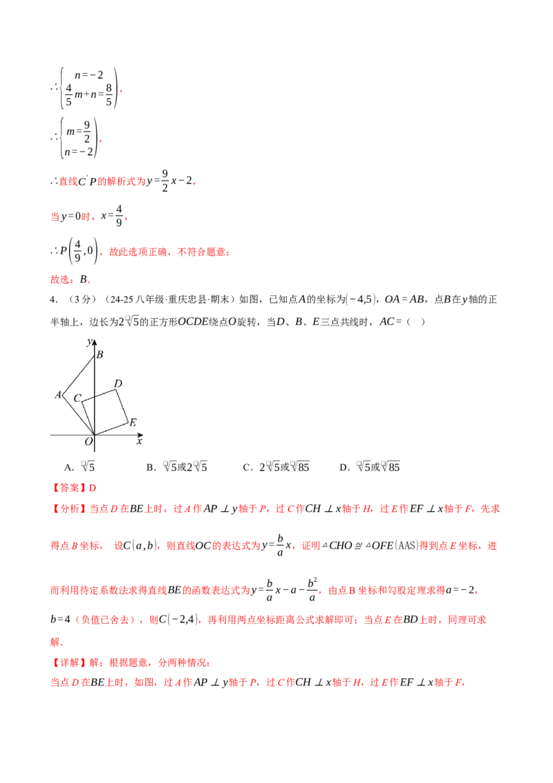 专题19.9一次函数压轴题综合测试卷（人教版）（教师版）_初中数学_八年级数学下册（人教版）_母题专项-U66_2025版