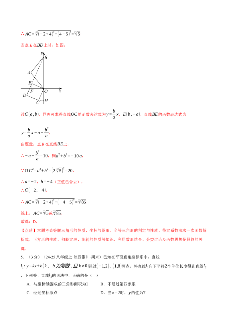 专题19.9一次函数压轴题综合测试卷（人教版）（教师版）_初中数学_八年级数学下册（人教版）_母题专项-U66_2025版