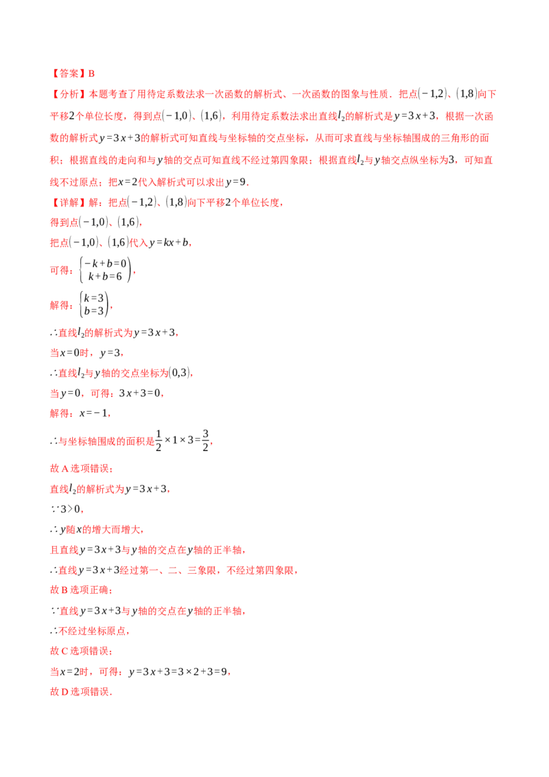 专题19.9一次函数压轴题综合测试卷（人教版）（教师版）_初中数学_八年级数学下册（人教版）_母题专项-U66_2025版