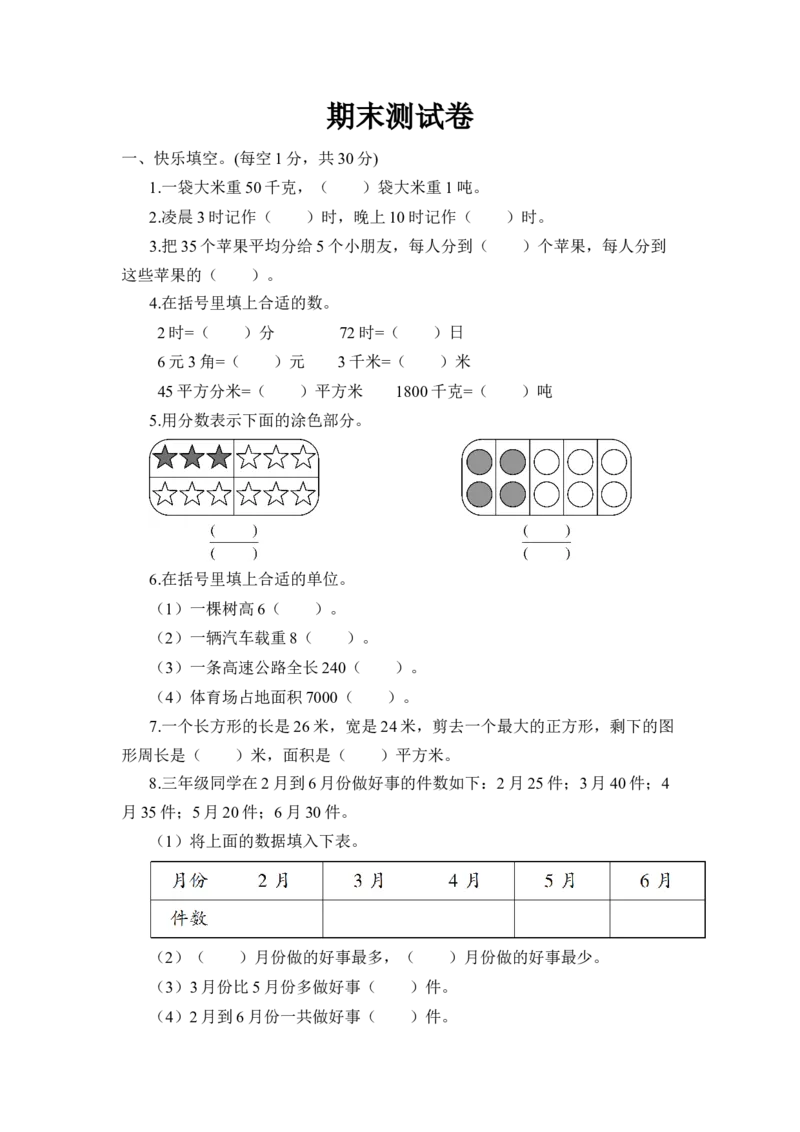期末测试卷_三年级数学下册（苏教版）_全套教学资源_苏三数下《状元作业本》作业课件_单元测试卷