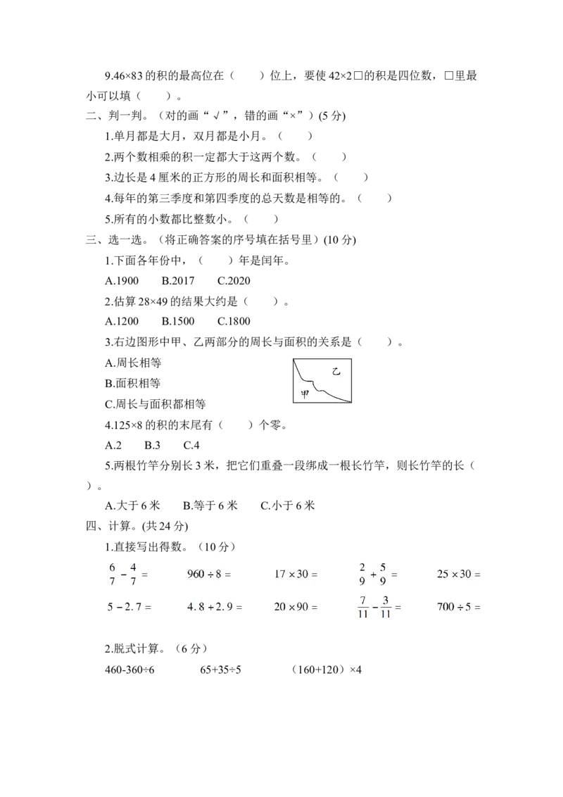 期末测试卷_三年级数学下册（苏教版）_全套教学资源_苏三数下《状元作业本》作业课件_单元测试卷