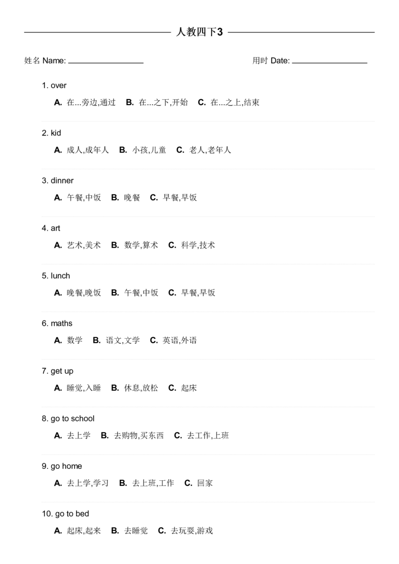 看英选中_15单词练习（释义、默写、挖空、造句，全册）_unit3