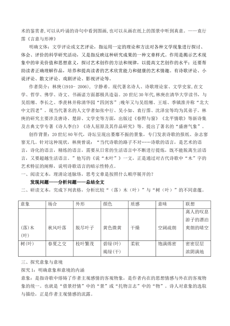 9《说&ldquo;木叶&rdquo;》（教学设计）-（统编版必修下册）_高语_高中语文_必修下册_教学设计