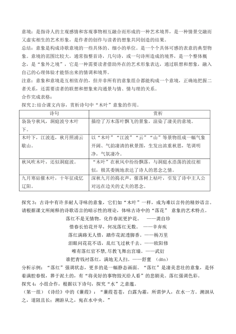 9《说&ldquo;木叶&rdquo;》（教学设计）-（统编版必修下册）_高语_高中语文_必修下册_教学设计