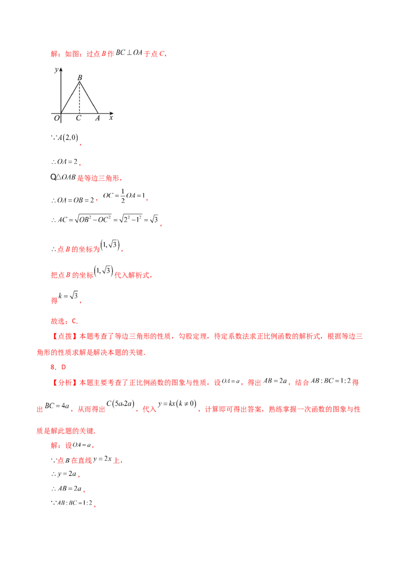 专题19.9正比例函数（分层练习）（提升练）-（人教版）_初中数学_八年级数学下册（人教版）_专题突破练习-V4
