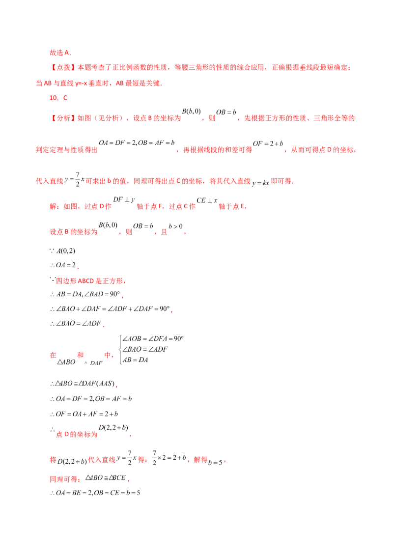 专题19.9正比例函数（分层练习）（提升练）-（人教版）_初中数学_八年级数学下册（人教版）_专题突破练习-V4