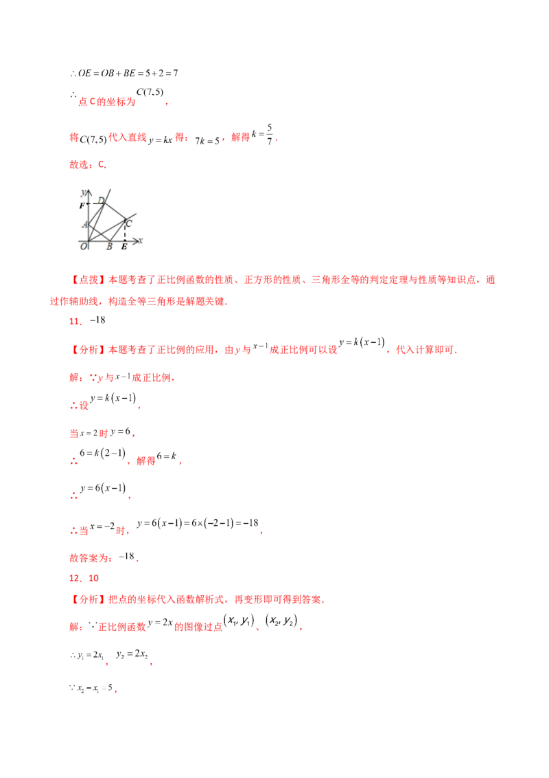 专题19.9正比例函数（分层练习）（提升练）-（人教版）_初中数学_八年级数学下册（人教版）_专题突破练习-V4