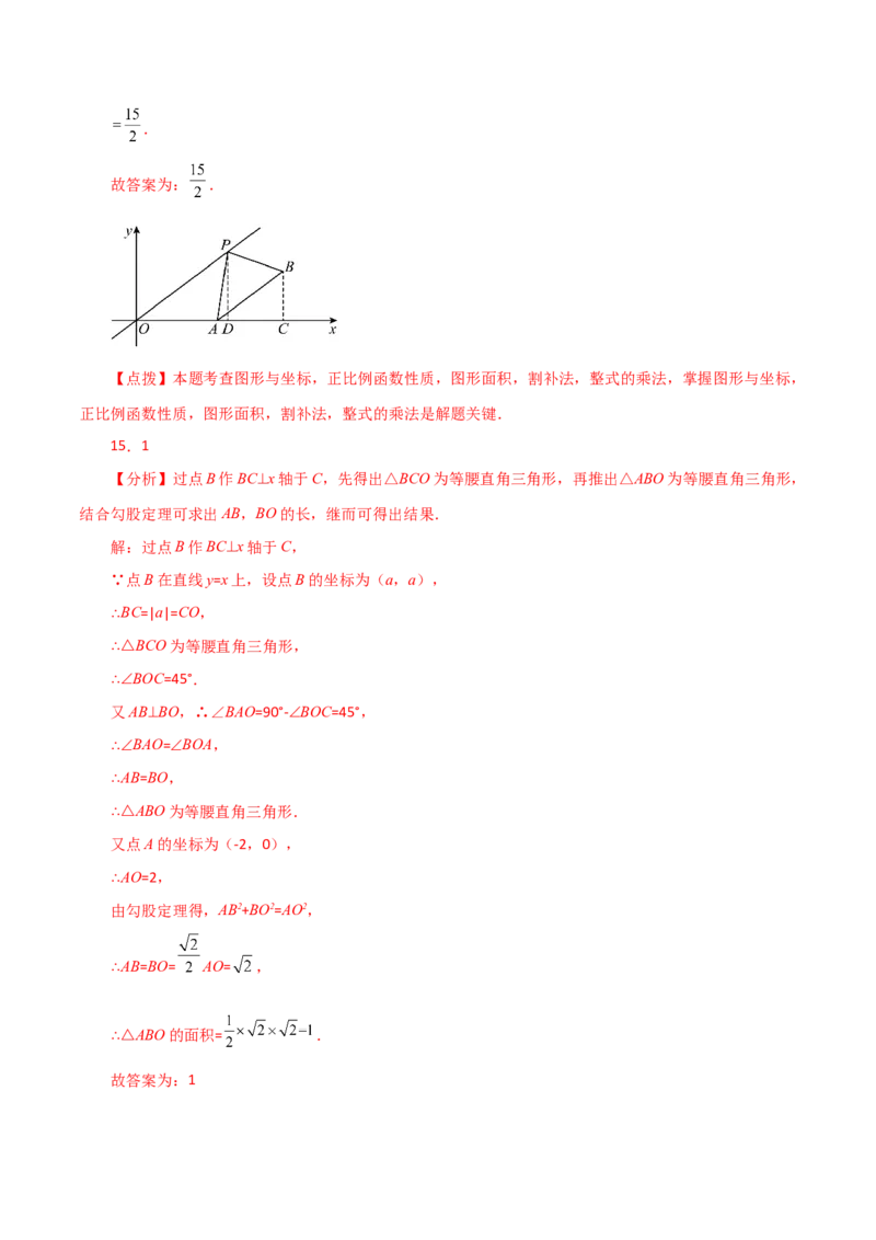 专题19.9正比例函数（分层练习）（提升练）-（人教版）_初中数学_八年级数学下册（人教版）_专题突破练习-V4