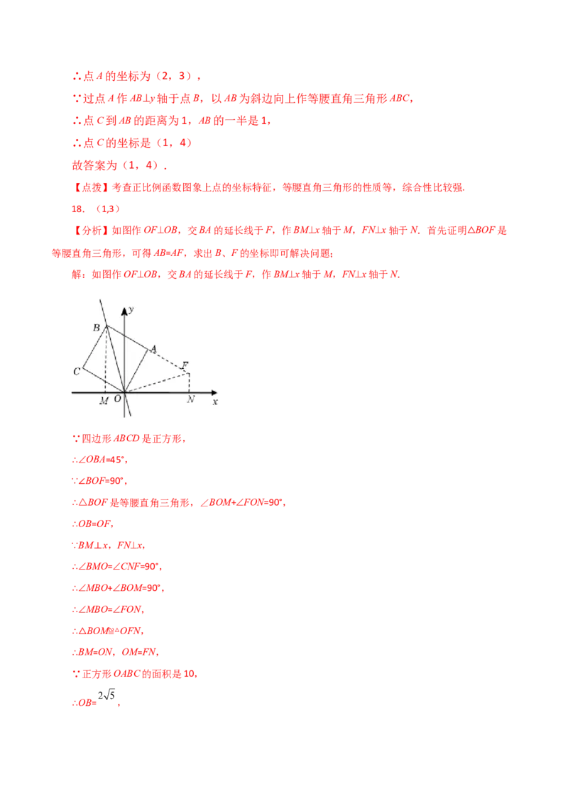 专题19.9正比例函数（分层练习）（提升练）-（人教版）_初中数学_八年级数学下册（人教版）_专题突破练习-V4