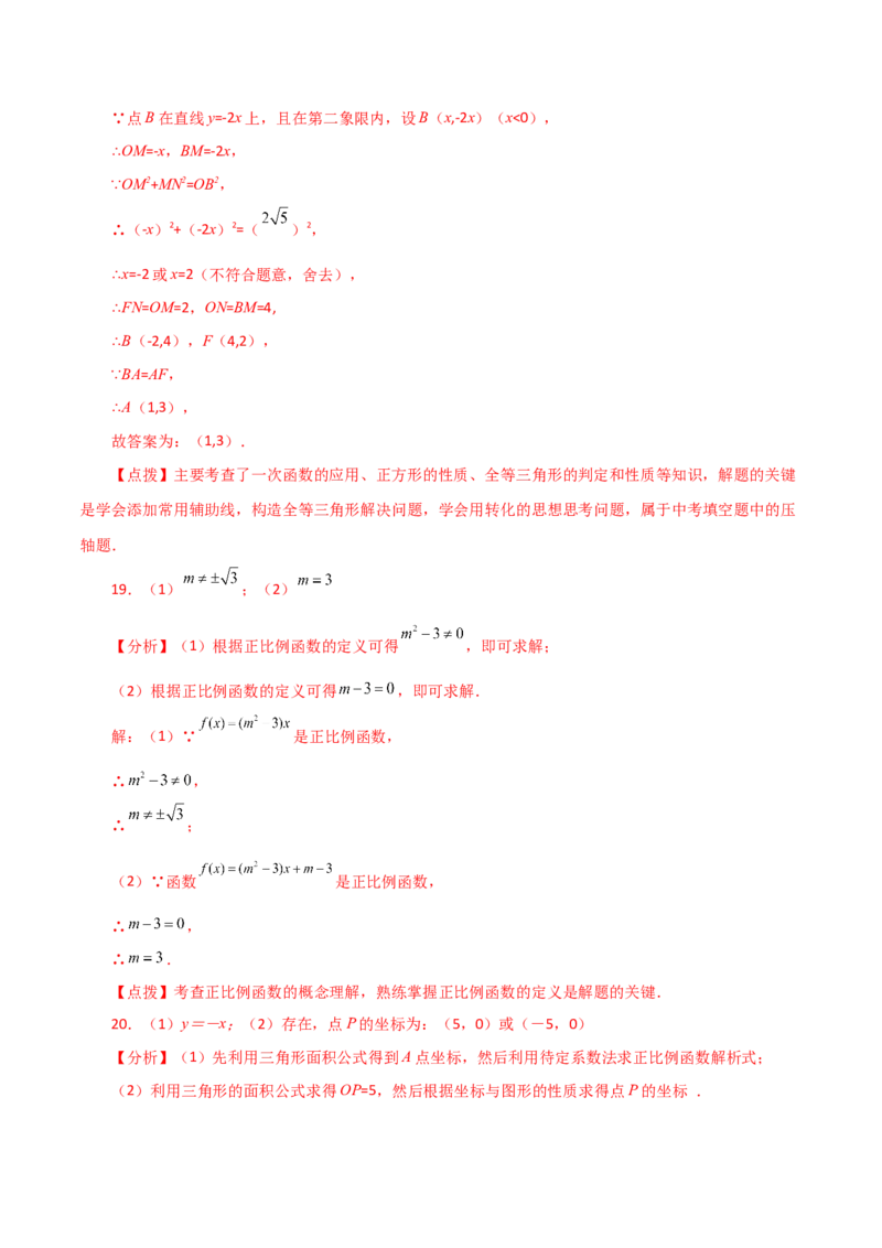 专题19.9正比例函数（分层练习）（提升练）-（人教版）_初中数学_八年级数学下册（人教版）_专题突破练习-V4