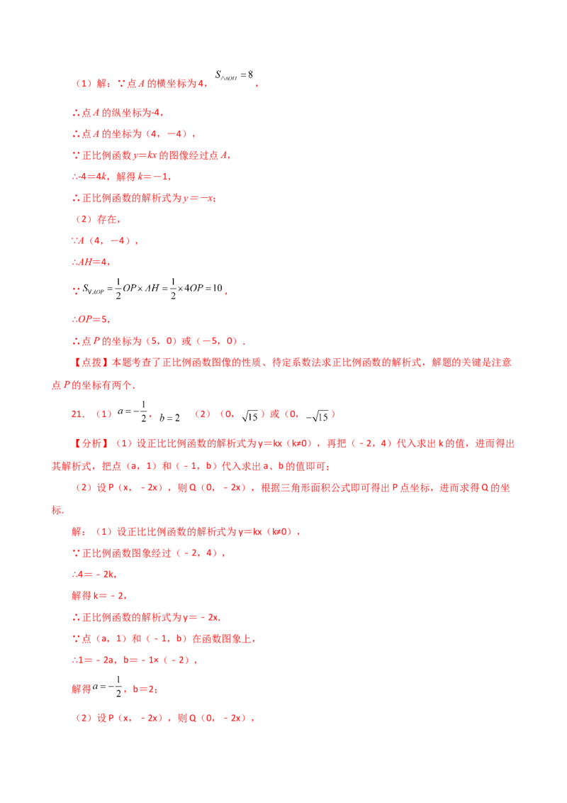 专题19.9正比例函数（分层练习）（提升练）-（人教版）_初中数学_八年级数学下册（人教版）_专题突破练习-V4