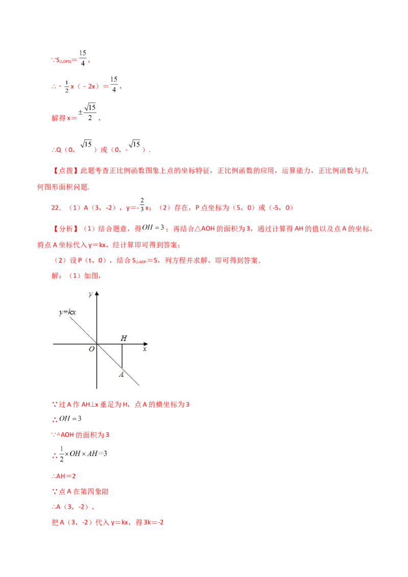 专题19.9正比例函数（分层练习）（提升练）-（人教版）_初中数学_八年级数学下册（人教版）_专题突破练习-V4