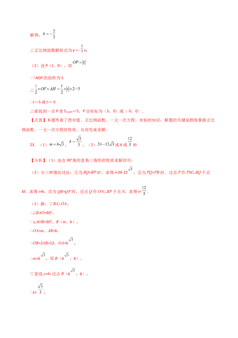专题19.9正比例函数（分层练习）（提升练）-（人教版）_初中数学_八年级数学下册（人教版）_专题突破练习-V4