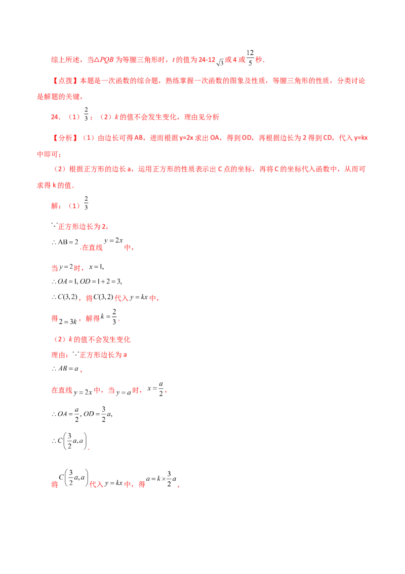 专题19.9正比例函数（分层练习）（提升练）-（人教版）_初中数学_八年级数学下册（人教版）_专题突破练习-V4
