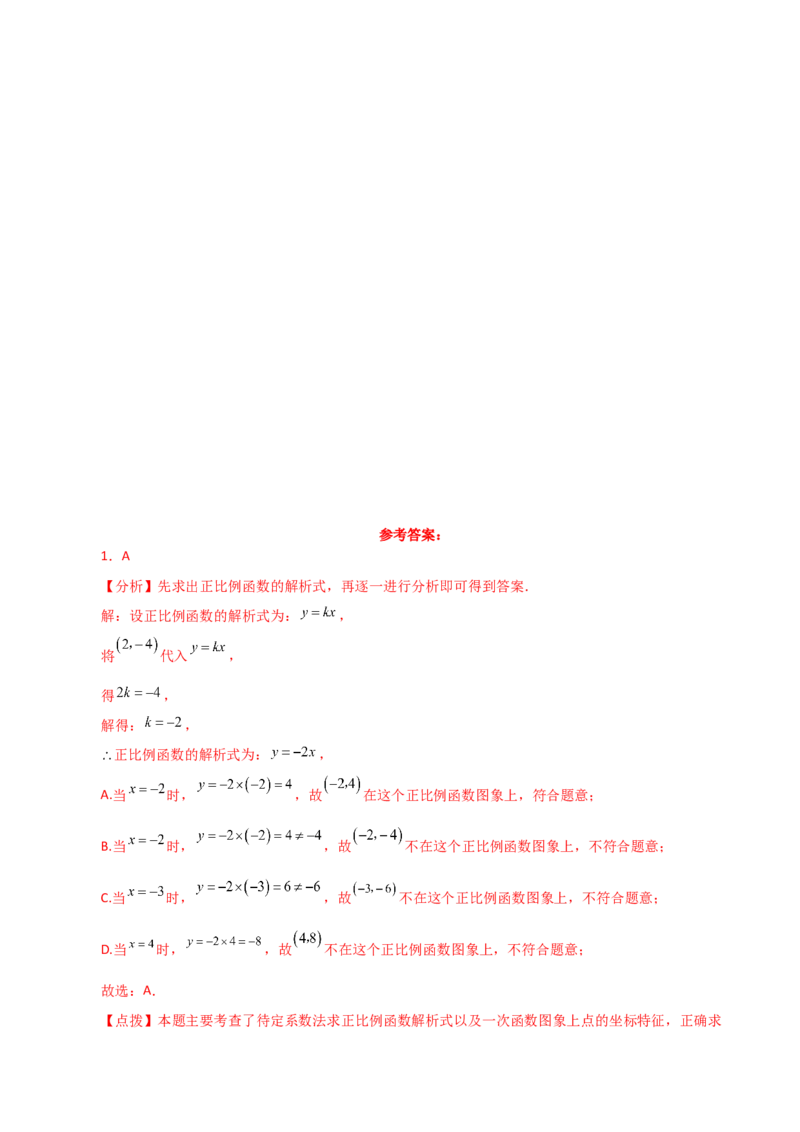 专题19.9正比例函数（分层练习）（提升练）-（人教版）_初中数学_八年级数学下册（人教版）_专题突破练习-V4