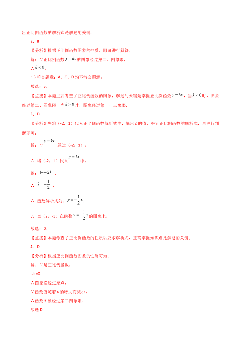 专题19.9正比例函数（分层练习）（提升练）-（人教版）_初中数学_八年级数学下册（人教版）_专题突破练习-V4