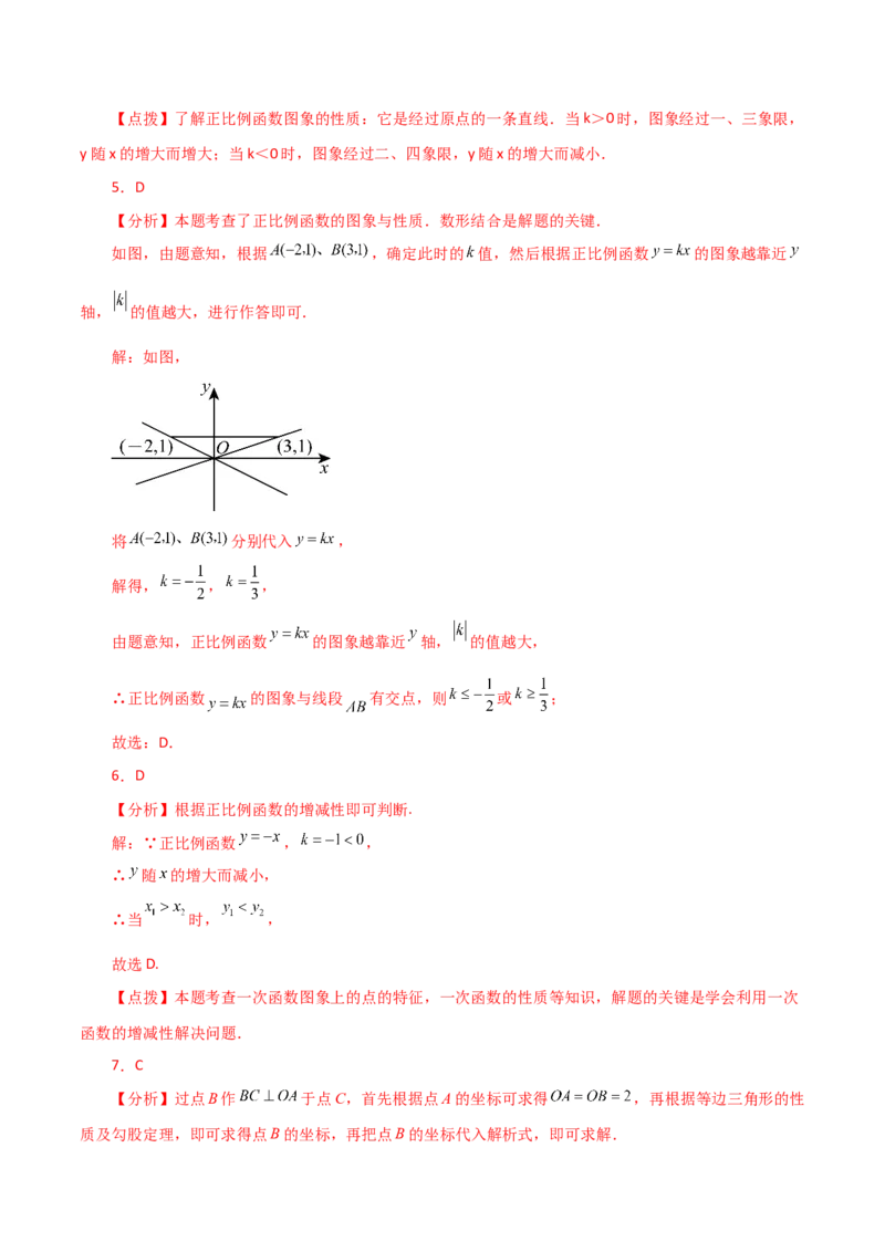 专题19.9正比例函数（分层练习）（提升练）-（人教版）_初中数学_八年级数学下册（人教版）_专题突破练习-V4