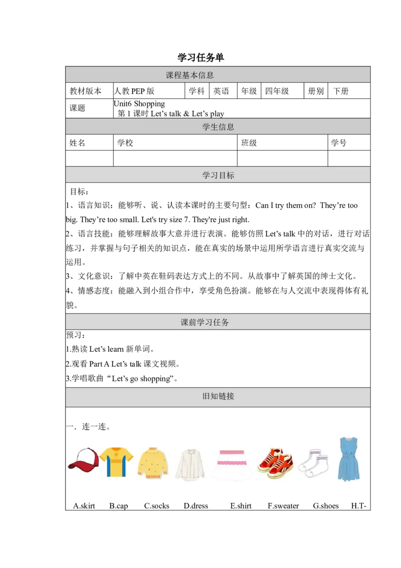 Unit6第1课时（学习任务单)PartALet'stalk&Let'splay-（人教PEP版）_学习任务单