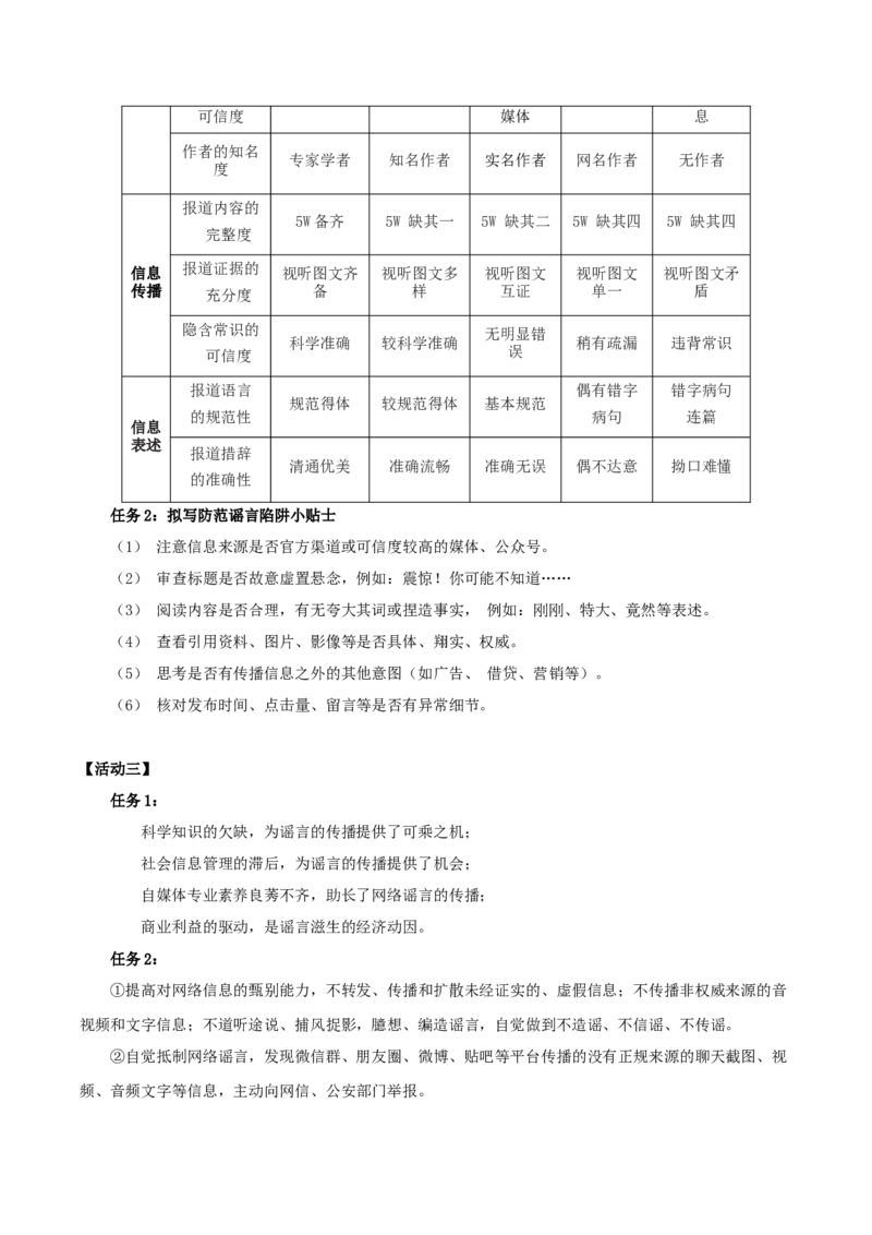 三辨识媒介信息（导学案）-（统编版必修下册）_高语_高中语文_必修下册_导学案