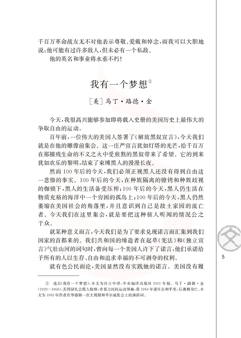语文必修四_高中课本电子全科人教版语数英政历地物化生必修选修全套课本PPT_高中课本苏教版_高中语文苏教版