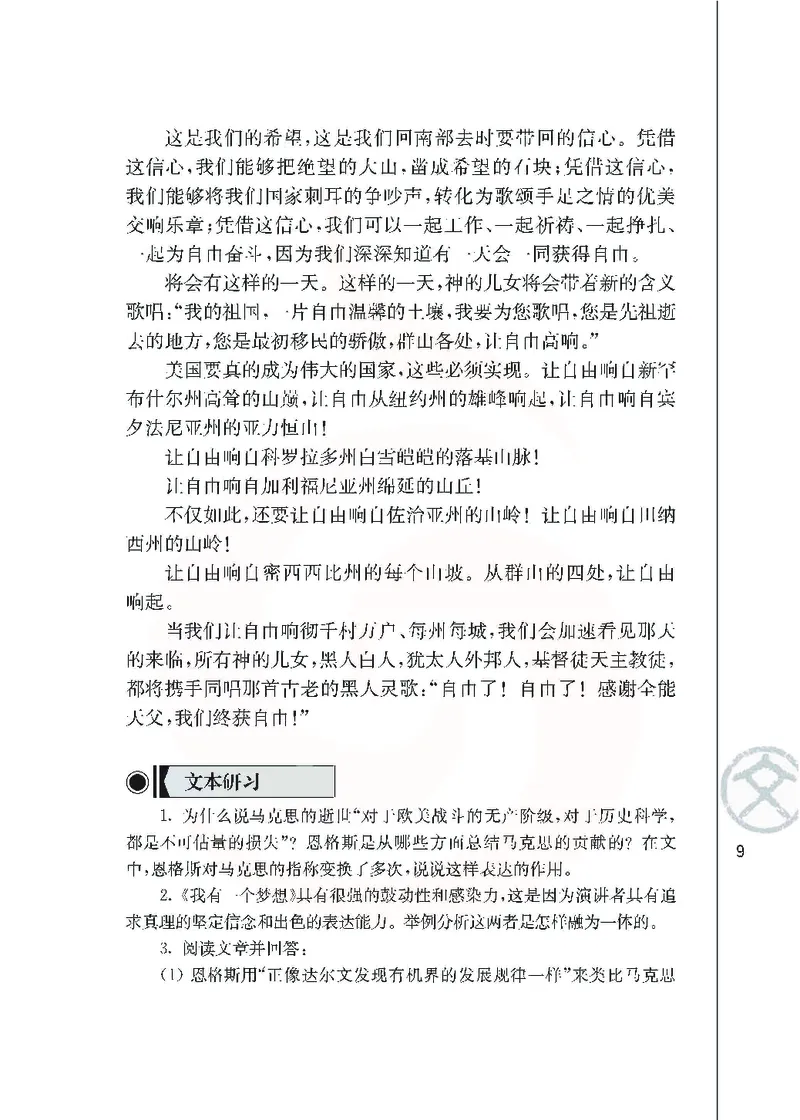 语文必修四_高中课本电子全科人教版语数英政历地物化生必修选修全套课本PPT_高中课本苏教版_高中语文苏教版