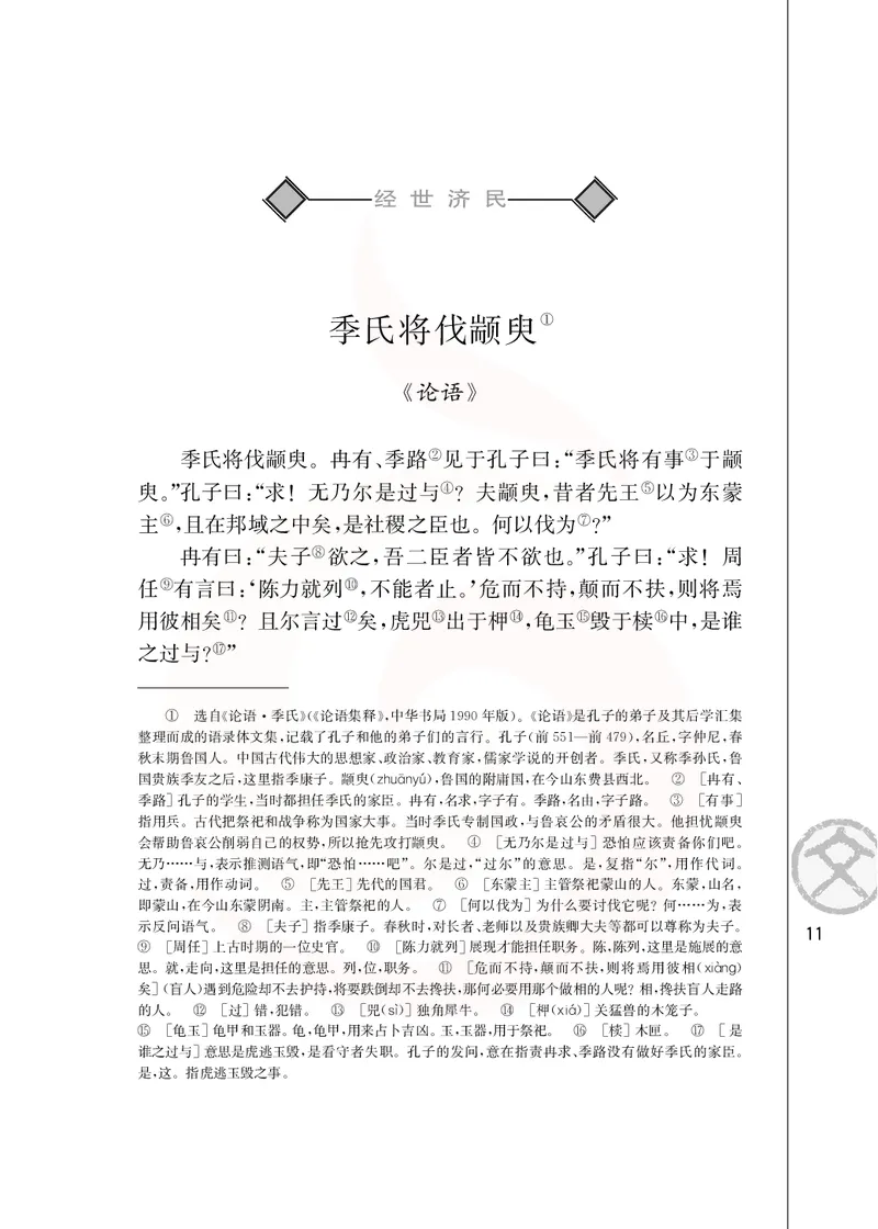 语文必修四_高中课本电子全科人教版语数英政历地物化生必修选修全套课本PPT_高中课本苏教版_高中语文苏教版