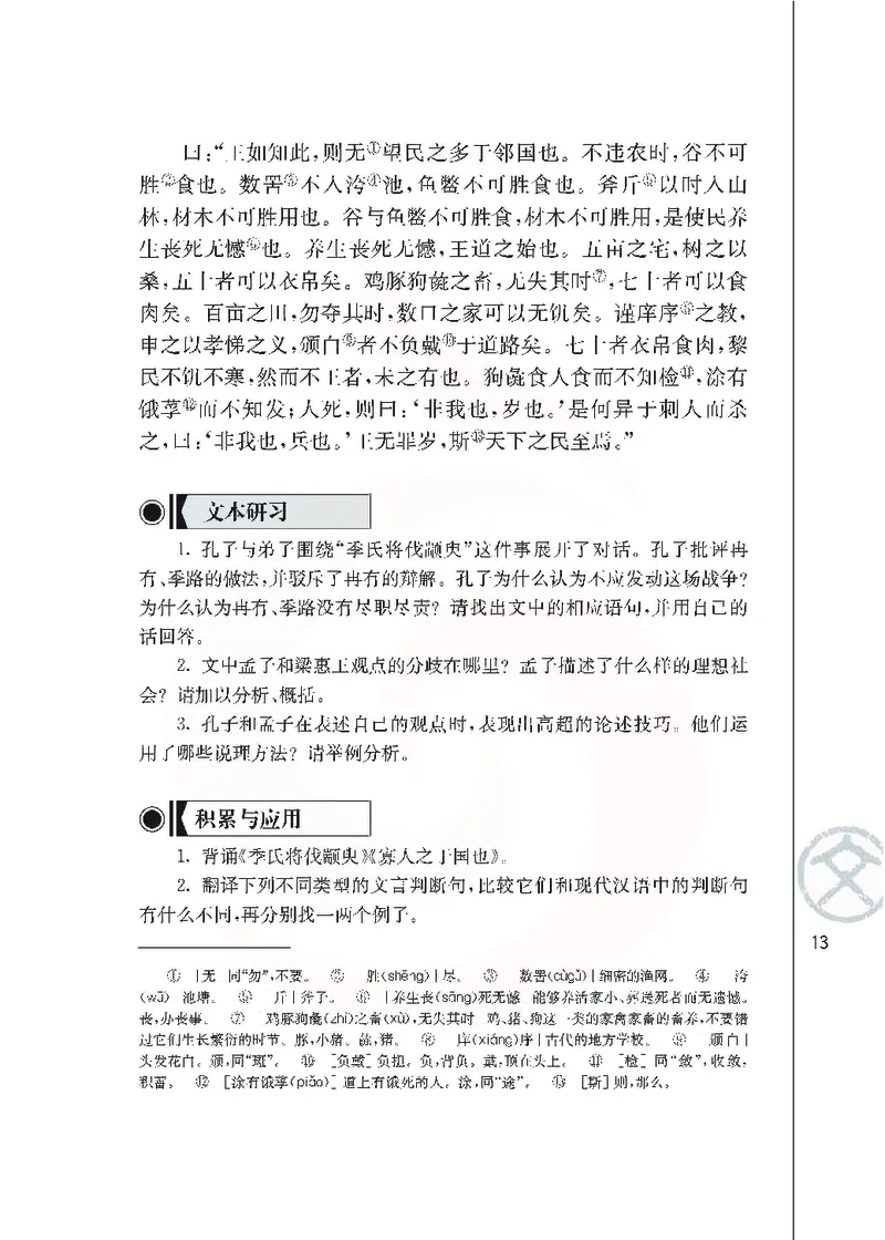 语文必修四_高中课本电子全科人教版语数英政历地物化生必修选修全套课本PPT_高中课本苏教版_高中语文苏教版