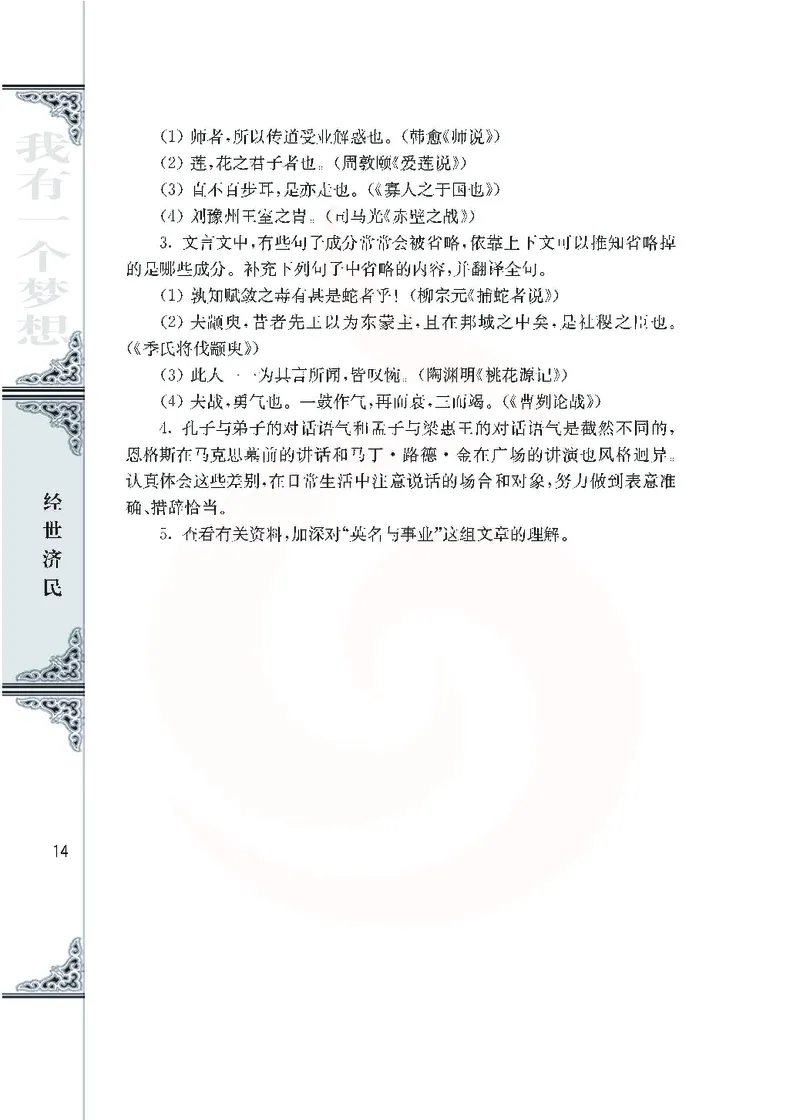 语文必修四_高中课本电子全科人教版语数英政历地物化生必修选修全套课本PPT_高中课本苏教版_高中语文苏教版