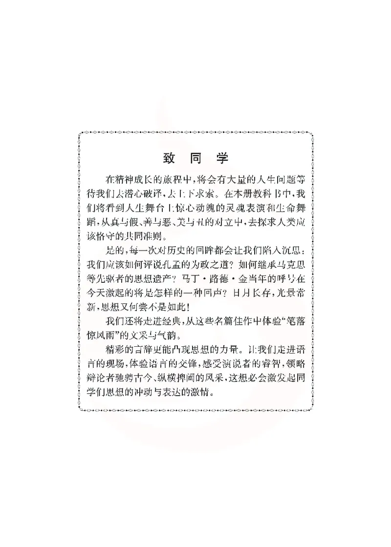 语文必修四_高中课本电子全科人教版语数英政历地物化生必修选修全套课本PPT_高中课本苏教版_高中语文苏教版