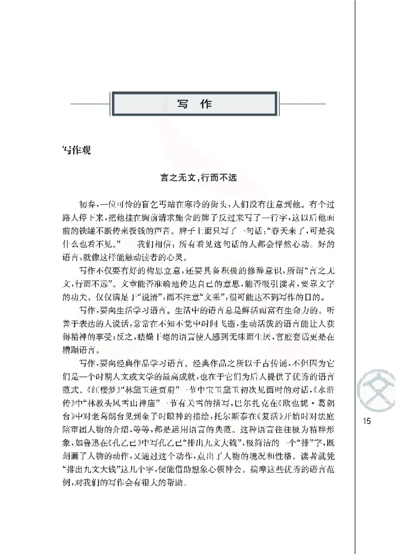 语文必修四_高中课本电子全科人教版语数英政历地物化生必修选修全套课本PPT_高中课本苏教版_高中语文苏教版