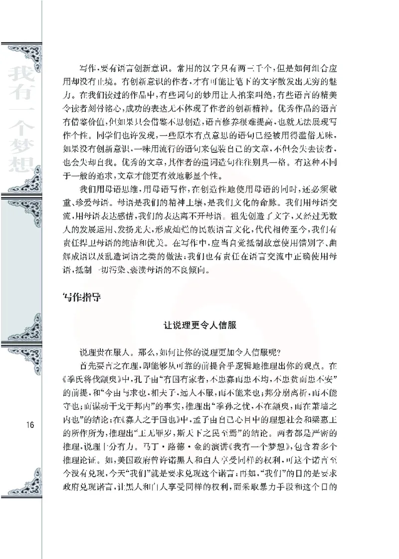 语文必修四_高中课本电子全科人教版语数英政历地物化生必修选修全套课本PPT_高中课本苏教版_高中语文苏教版