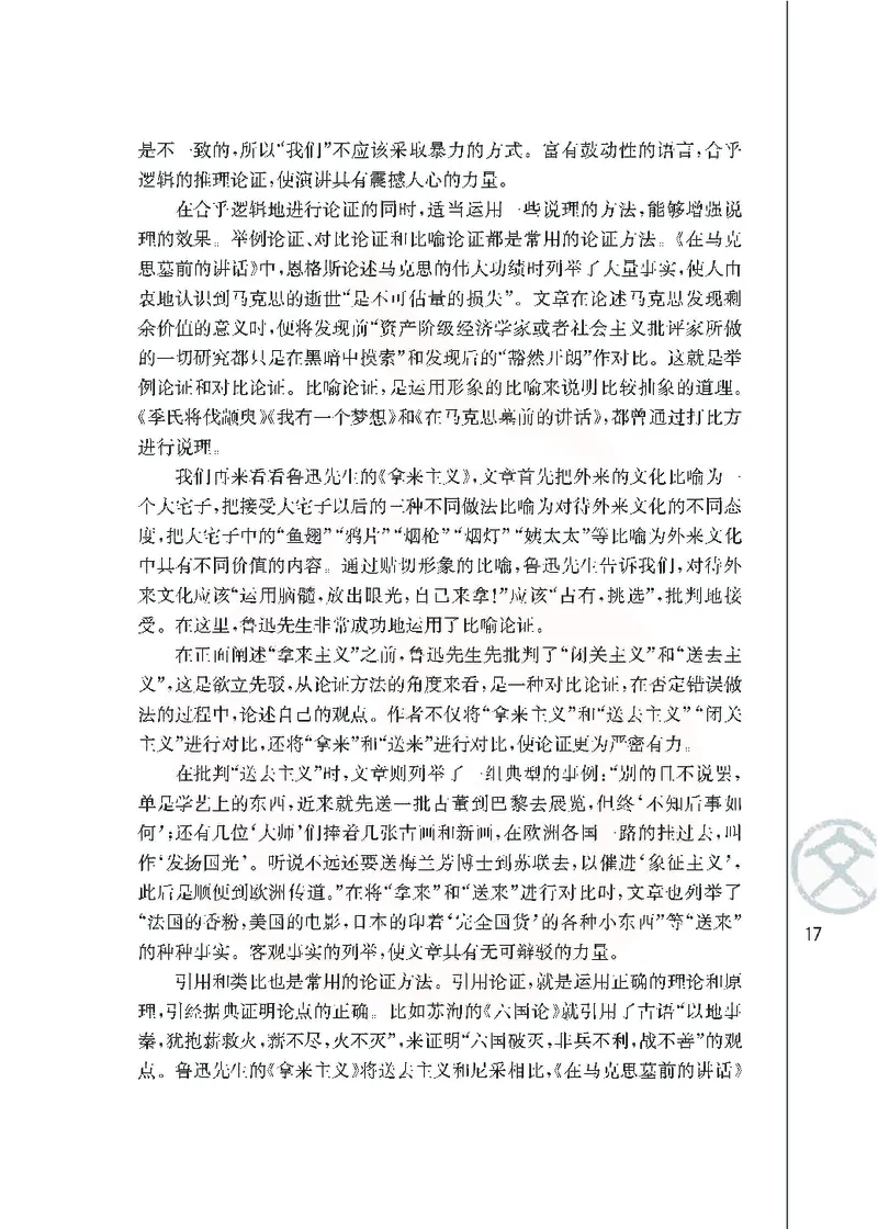 语文必修四_高中课本电子全科人教版语数英政历地物化生必修选修全套课本PPT_高中课本苏教版_高中语文苏教版
