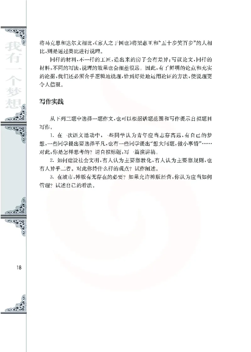 语文必修四_高中课本电子全科人教版语数英政历地物化生必修选修全套课本PPT_高中课本苏教版_高中语文苏教版