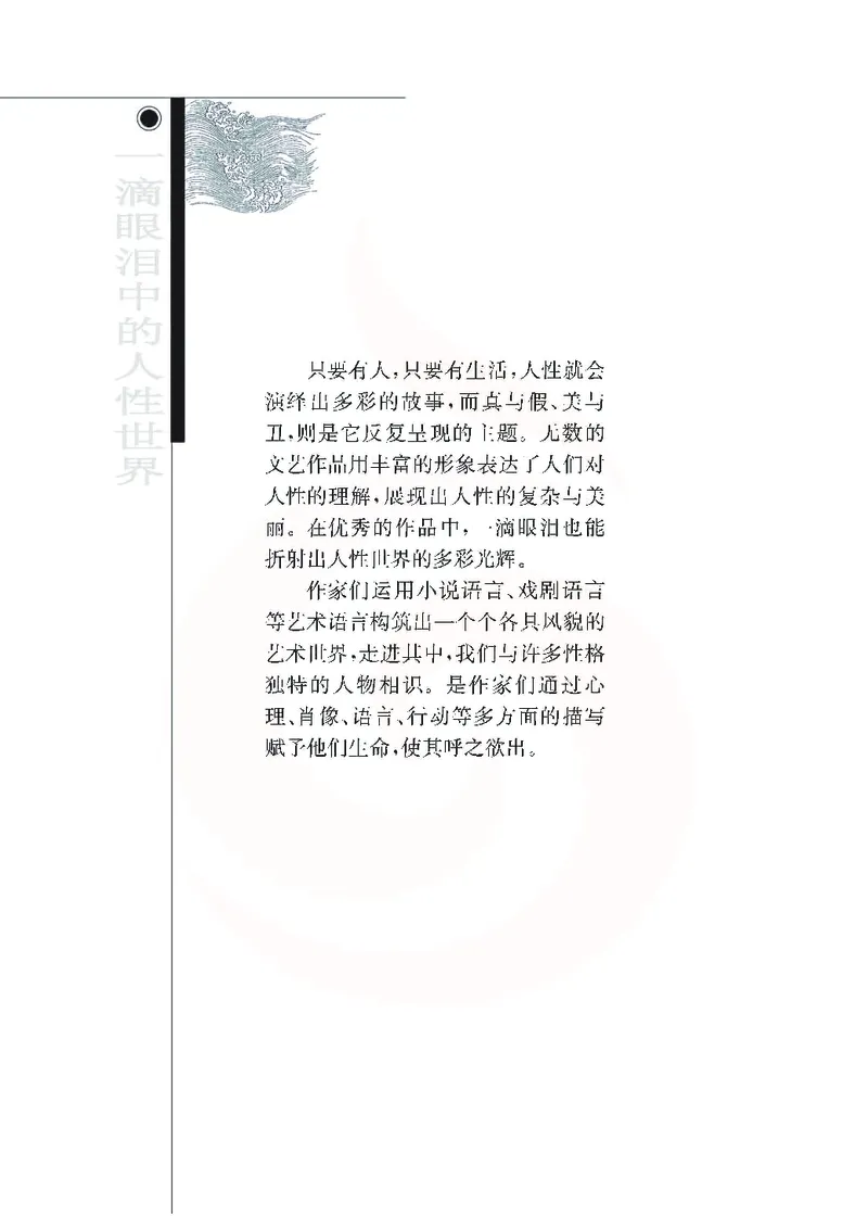 语文必修四_高中课本电子全科人教版语数英政历地物化生必修选修全套课本PPT_高中课本苏教版_高中语文苏教版