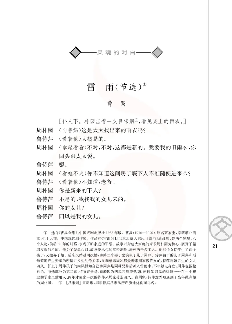 语文必修四_高中课本电子全科人教版语数英政历地物化生必修选修全套课本PPT_高中课本苏教版_高中语文苏教版