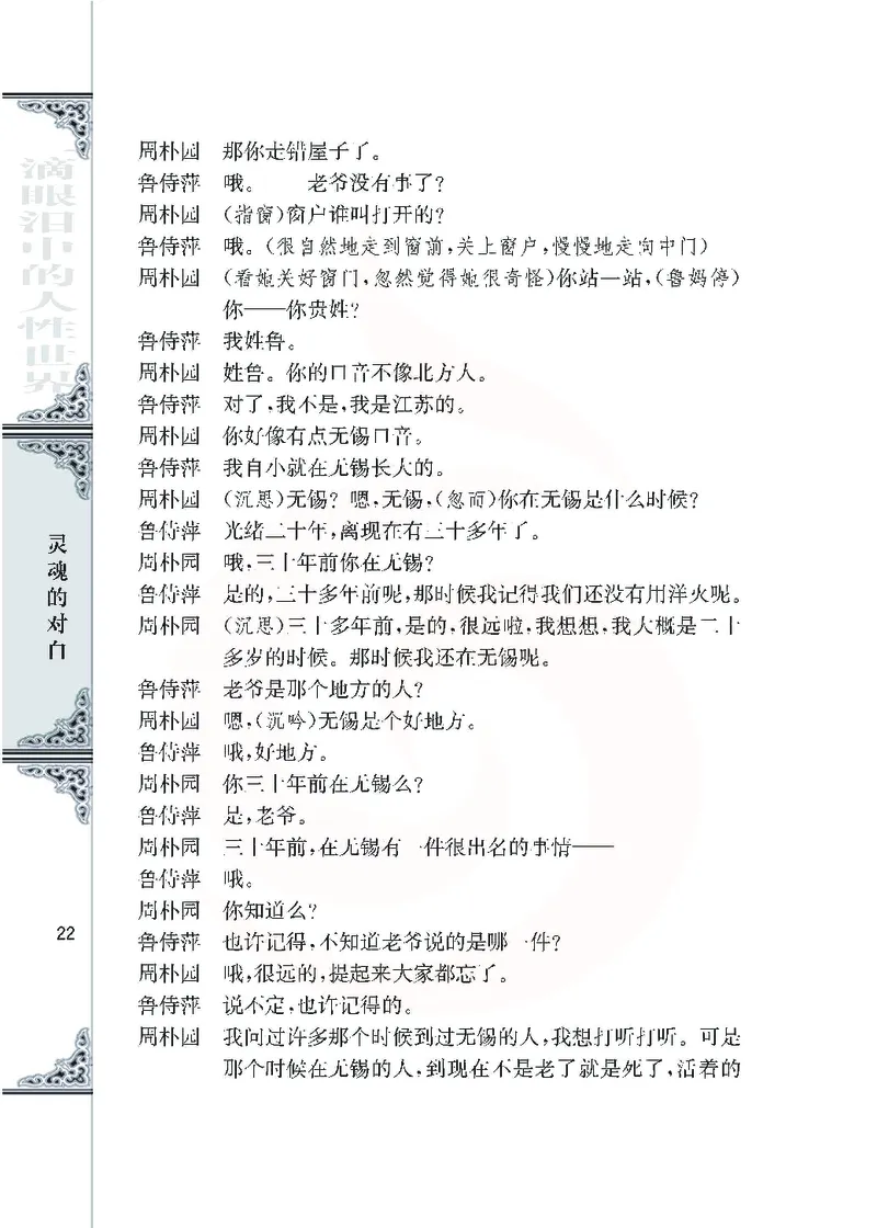 语文必修四_高中课本电子全科人教版语数英政历地物化生必修选修全套课本PPT_高中课本苏教版_高中语文苏教版