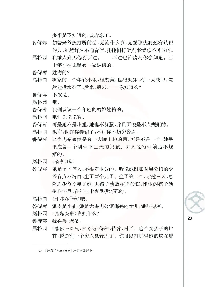 语文必修四_高中课本电子全科人教版语数英政历地物化生必修选修全套课本PPT_高中课本苏教版_高中语文苏教版