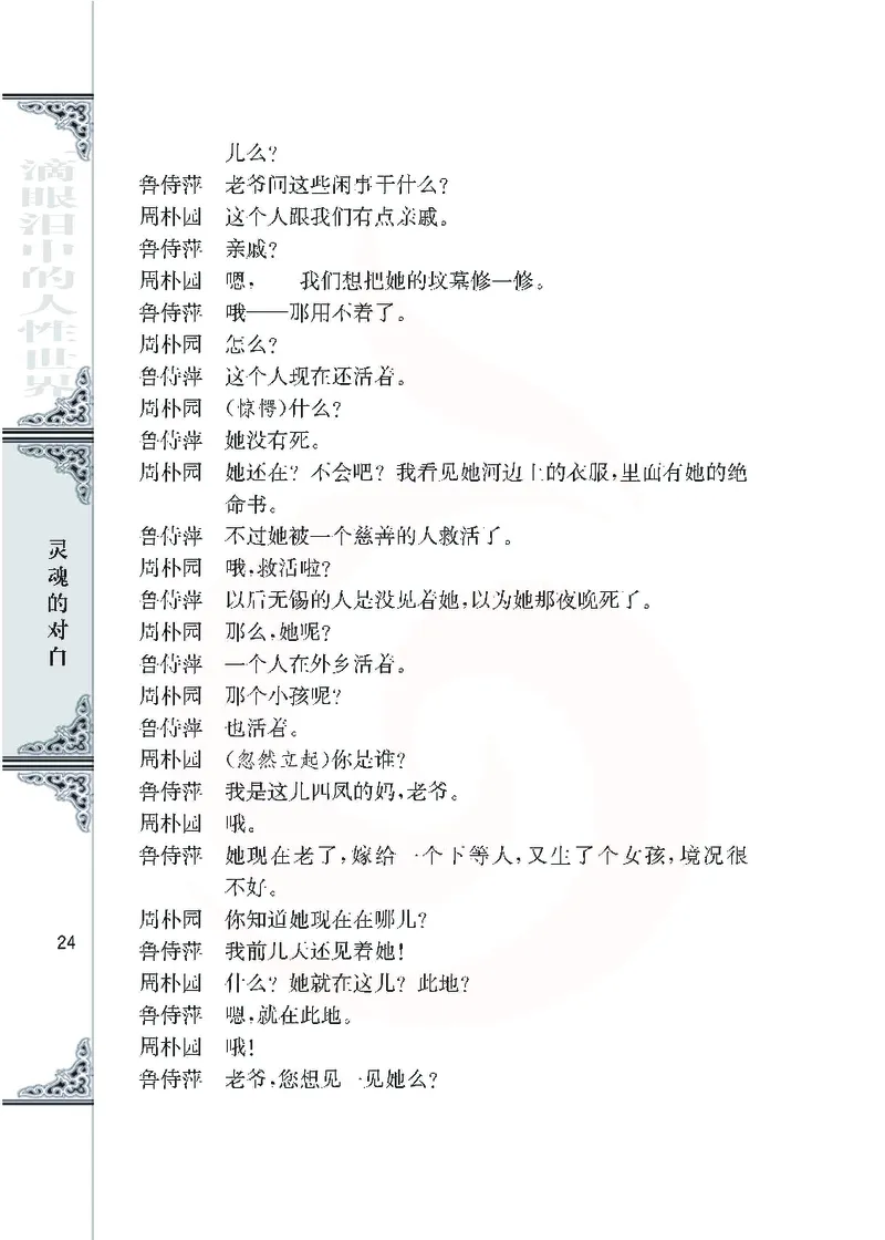 语文必修四_高中课本电子全科人教版语数英政历地物化生必修选修全套课本PPT_高中课本苏教版_高中语文苏教版