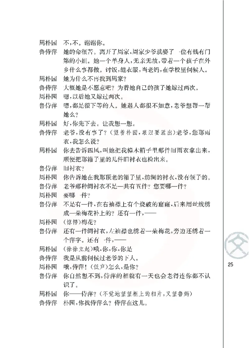 语文必修四_高中课本电子全科人教版语数英政历地物化生必修选修全套课本PPT_高中课本苏教版_高中语文苏教版