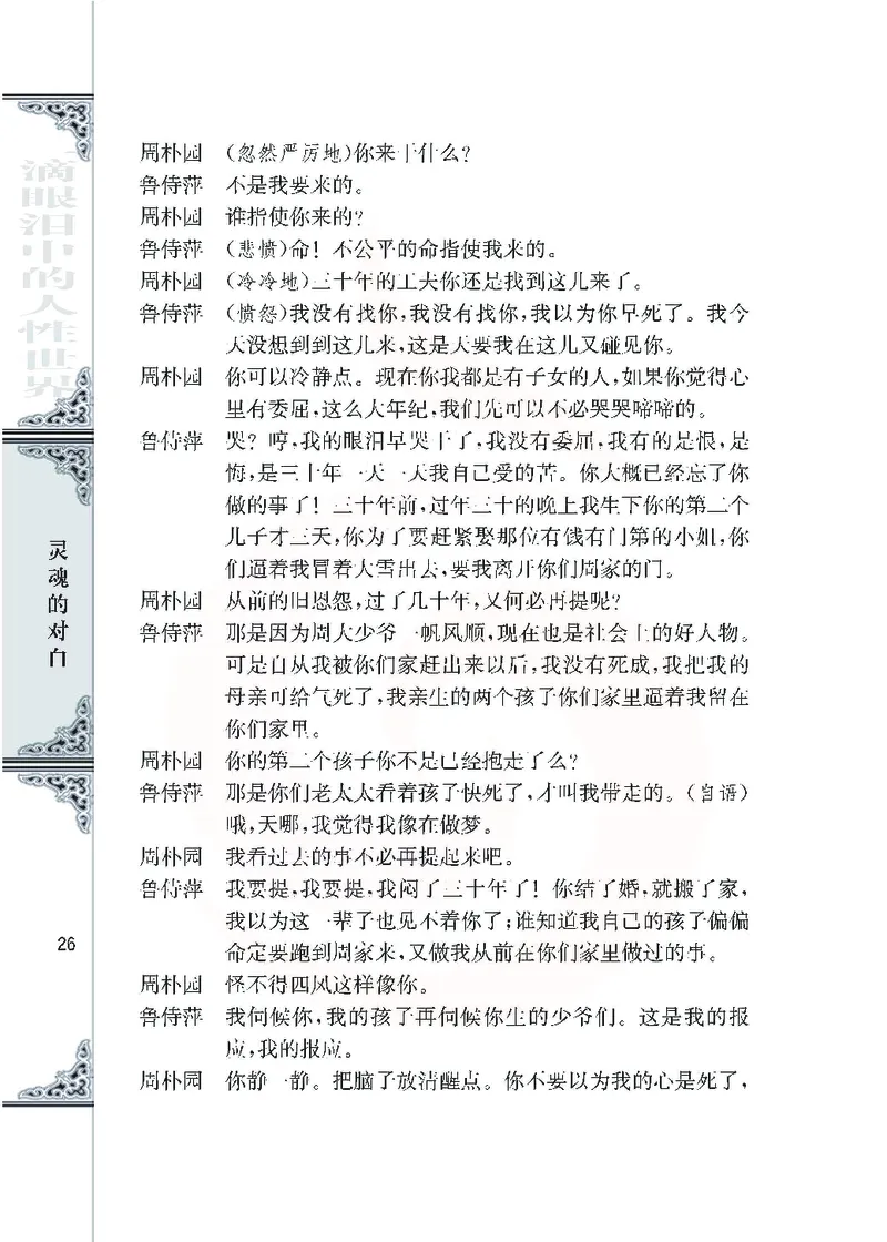 语文必修四_高中课本电子全科人教版语数英政历地物化生必修选修全套课本PPT_高中课本苏教版_高中语文苏教版