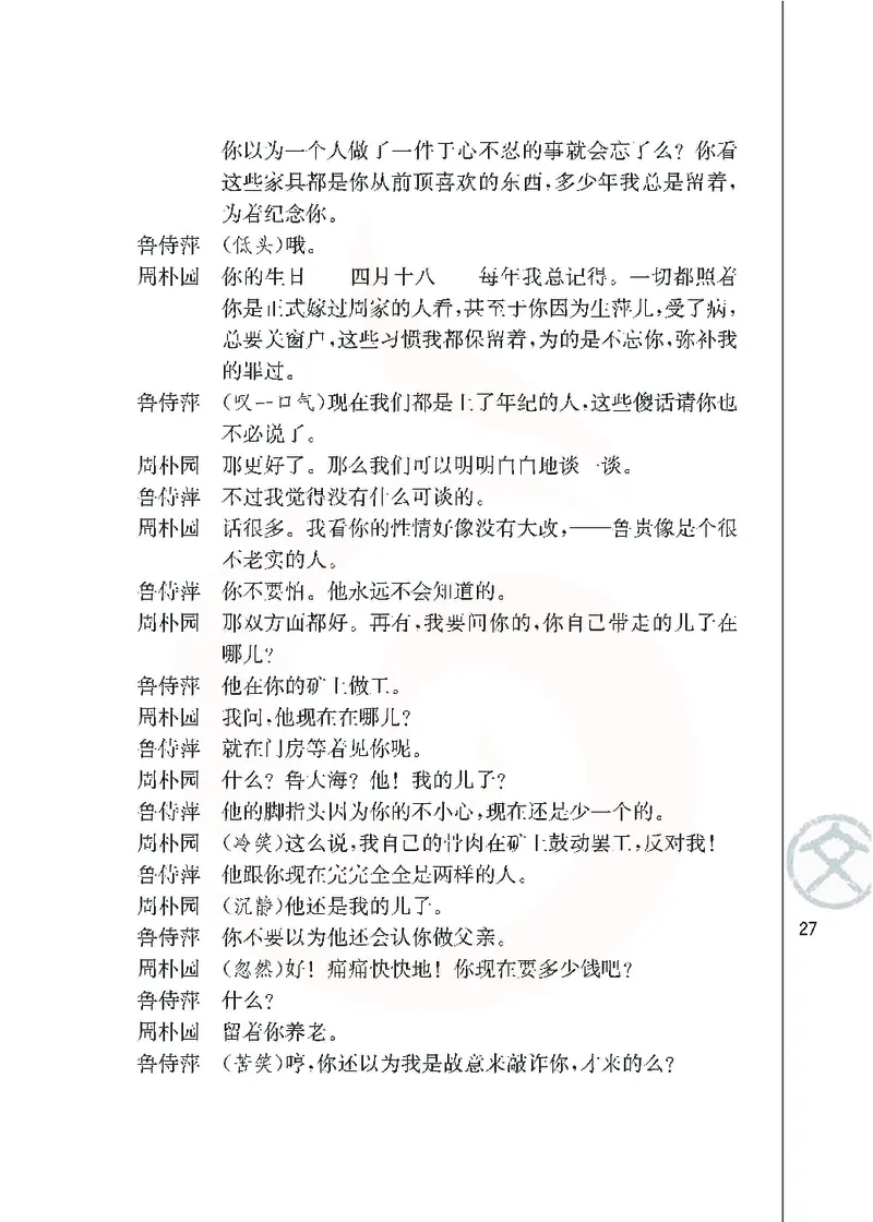 语文必修四_高中课本电子全科人教版语数英政历地物化生必修选修全套课本PPT_高中课本苏教版_高中语文苏教版