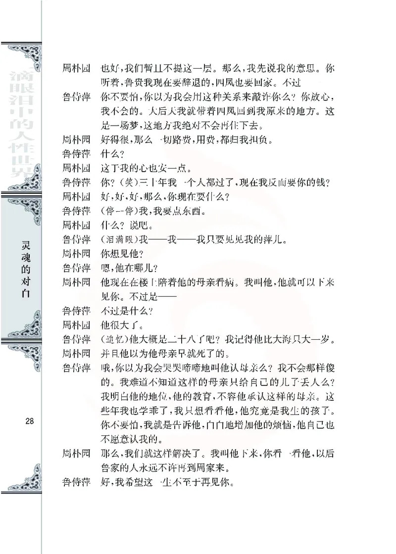 语文必修四_高中课本电子全科人教版语数英政历地物化生必修选修全套课本PPT_高中课本苏教版_高中语文苏教版