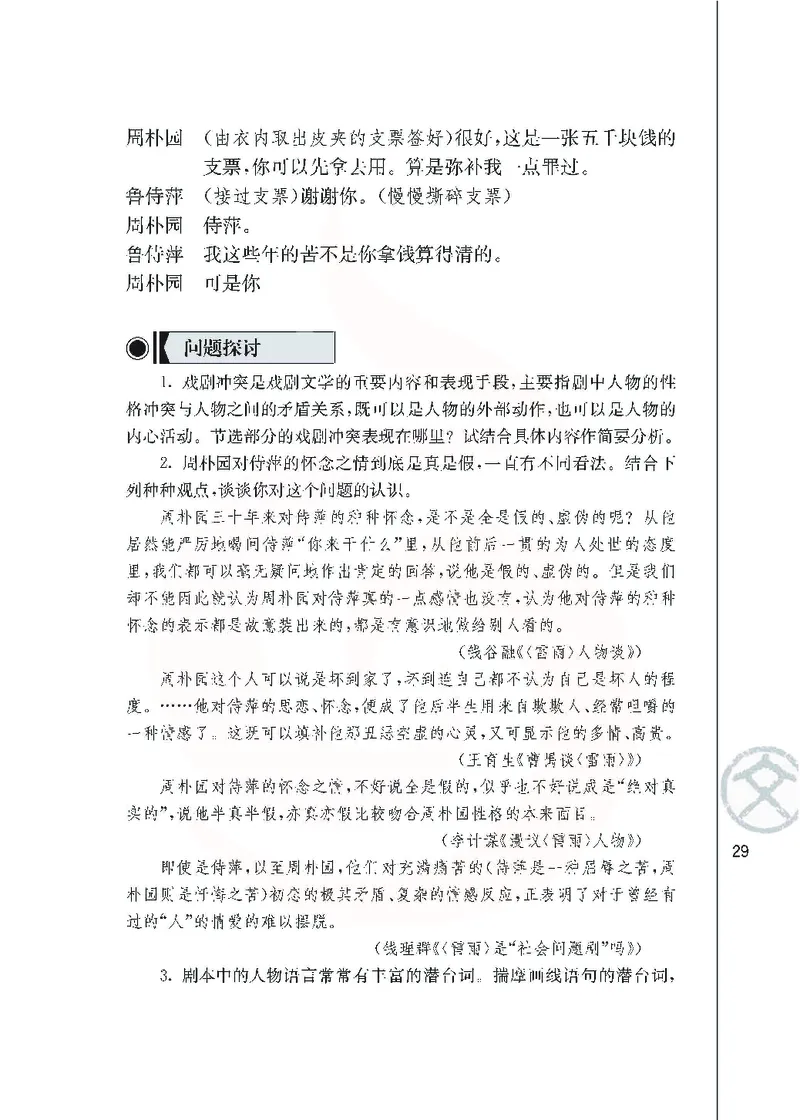 语文必修四_高中课本电子全科人教版语数英政历地物化生必修选修全套课本PPT_高中课本苏教版_高中语文苏教版