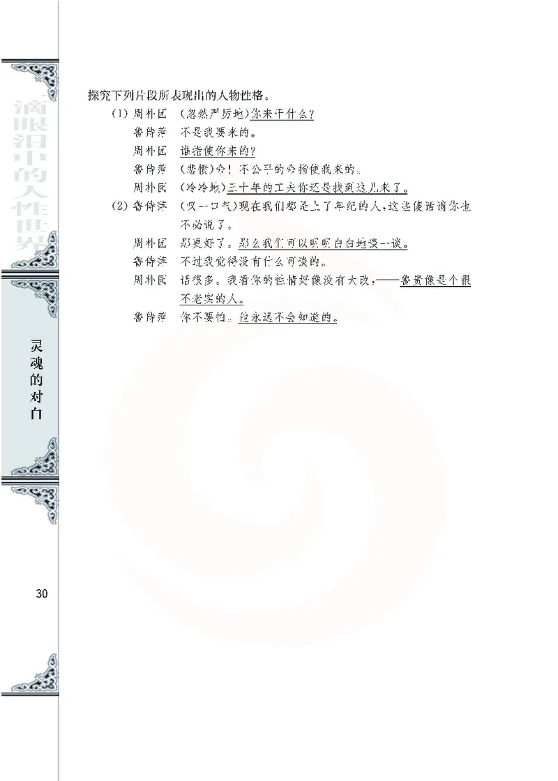 语文必修四_高中课本电子全科人教版语数英政历地物化生必修选修全套课本PPT_高中课本苏教版_高中语文苏教版