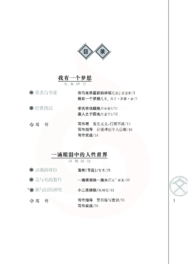 语文必修四_高中课本电子全科人教版语数英政历地物化生必修选修全套课本PPT_高中课本苏教版_高中语文苏教版