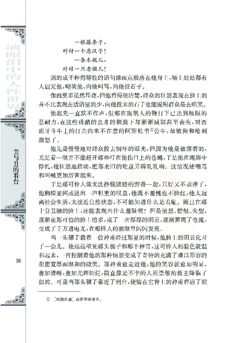 语文必修四_高中课本电子全科人教版语数英政历地物化生必修选修全套课本PPT_高中课本苏教版_高中语文苏教版