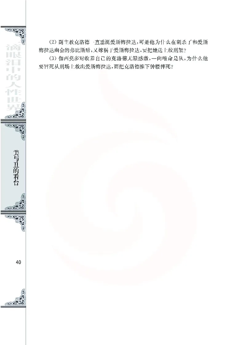 语文必修四_高中课本电子全科人教版语数英政历地物化生必修选修全套课本PPT_高中课本苏教版_高中语文苏教版