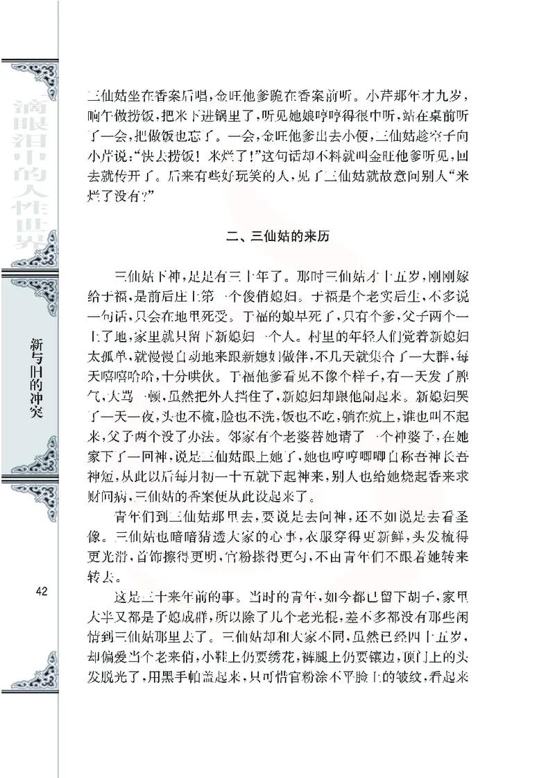 语文必修四_高中课本电子全科人教版语数英政历地物化生必修选修全套课本PPT_高中课本苏教版_高中语文苏教版