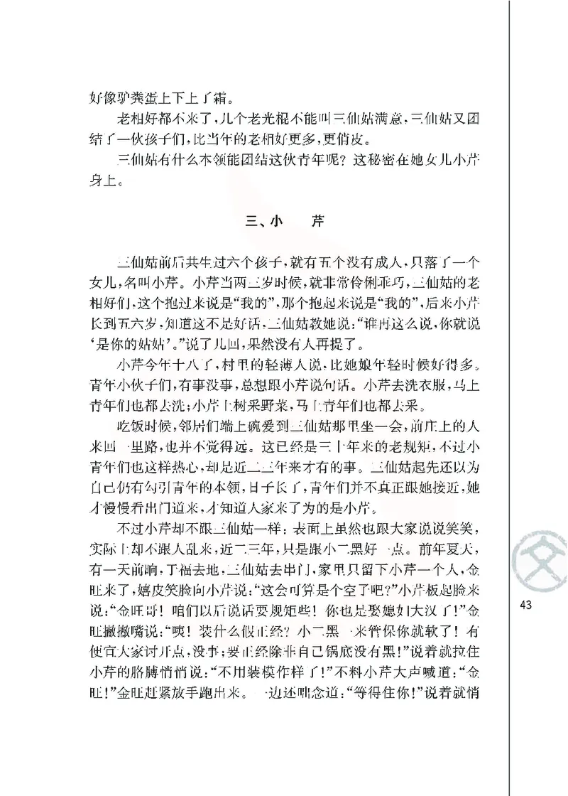 语文必修四_高中课本电子全科人教版语数英政历地物化生必修选修全套课本PPT_高中课本苏教版_高中语文苏教版